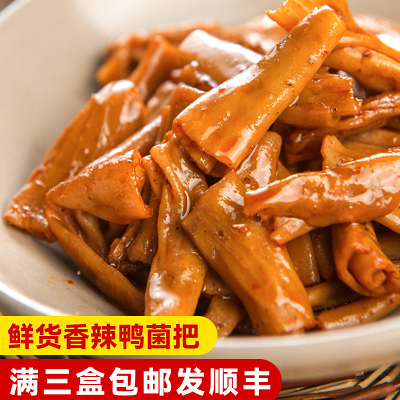 香辣鸭胗把（5天短保鲜货）