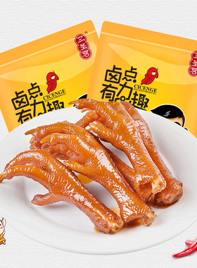 达州三圣宫七星椒香辣鸡爪卤凤爪真空熟食零食鸡脚解馋特产推荐