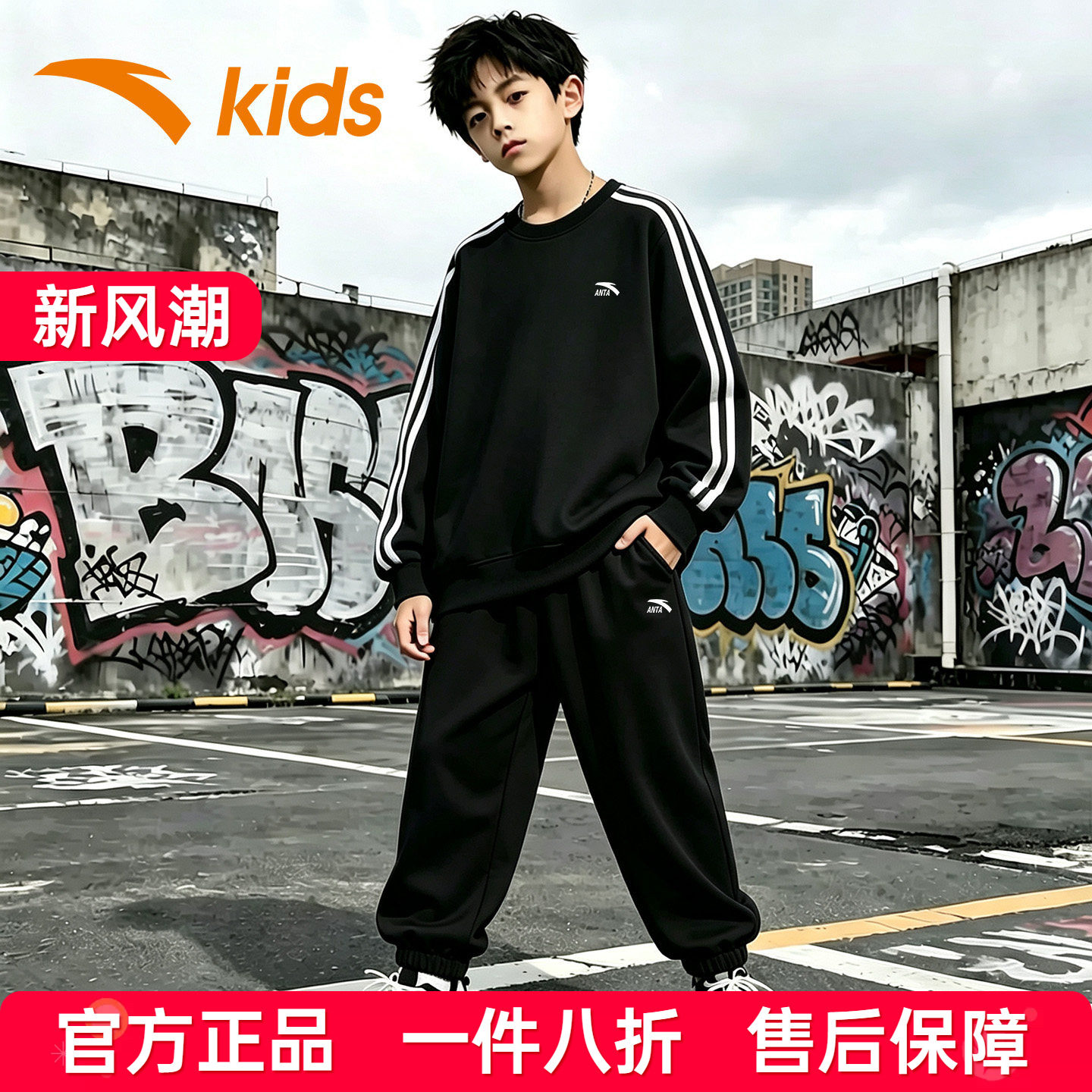 安踏儿童春秋季速干透气卫衣套装