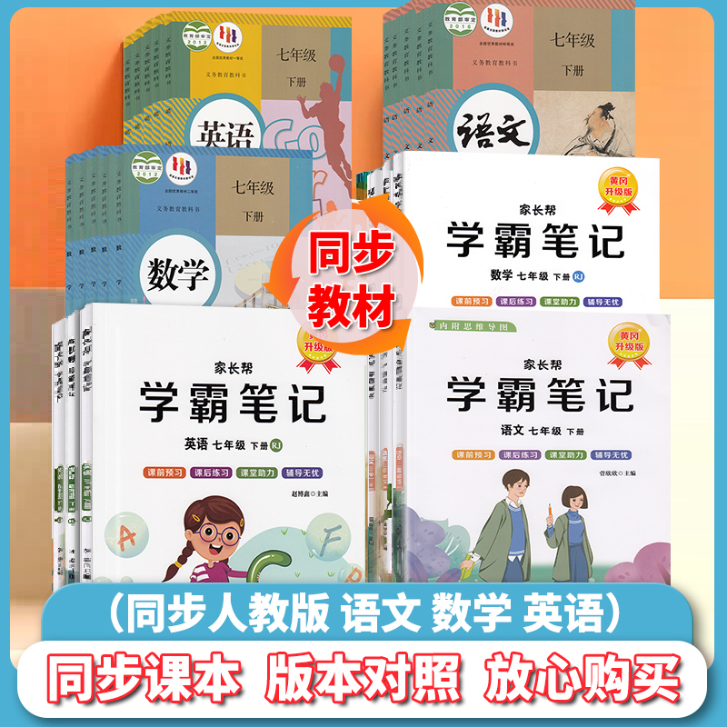 【老师推荐】2024新版黄冈学霸笔记七八九下册语文数学英语课堂笔记人教版同步课本教材初中七八九年级下册同步练习册RJ随堂练习册