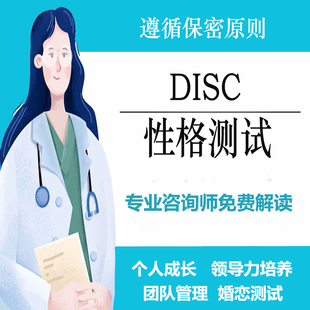 儿童天赋disc性格测试成人职业性格色彩测试题库恋爱