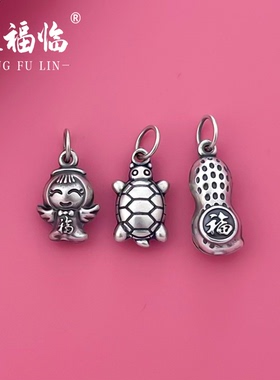 999足银好事花生乌龟福娃吊坠DIY手工手链串珠编绳民族风配件项链
