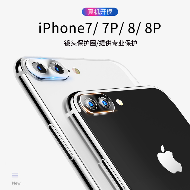 苹果8摄像头保护圈iPhone8Plus镜头膜7后置摄像头Plus贴膜7p手机8券后7.80元