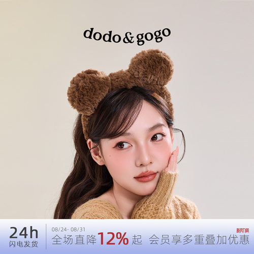 DODOGOGO可爱洗脸毛绒发箍