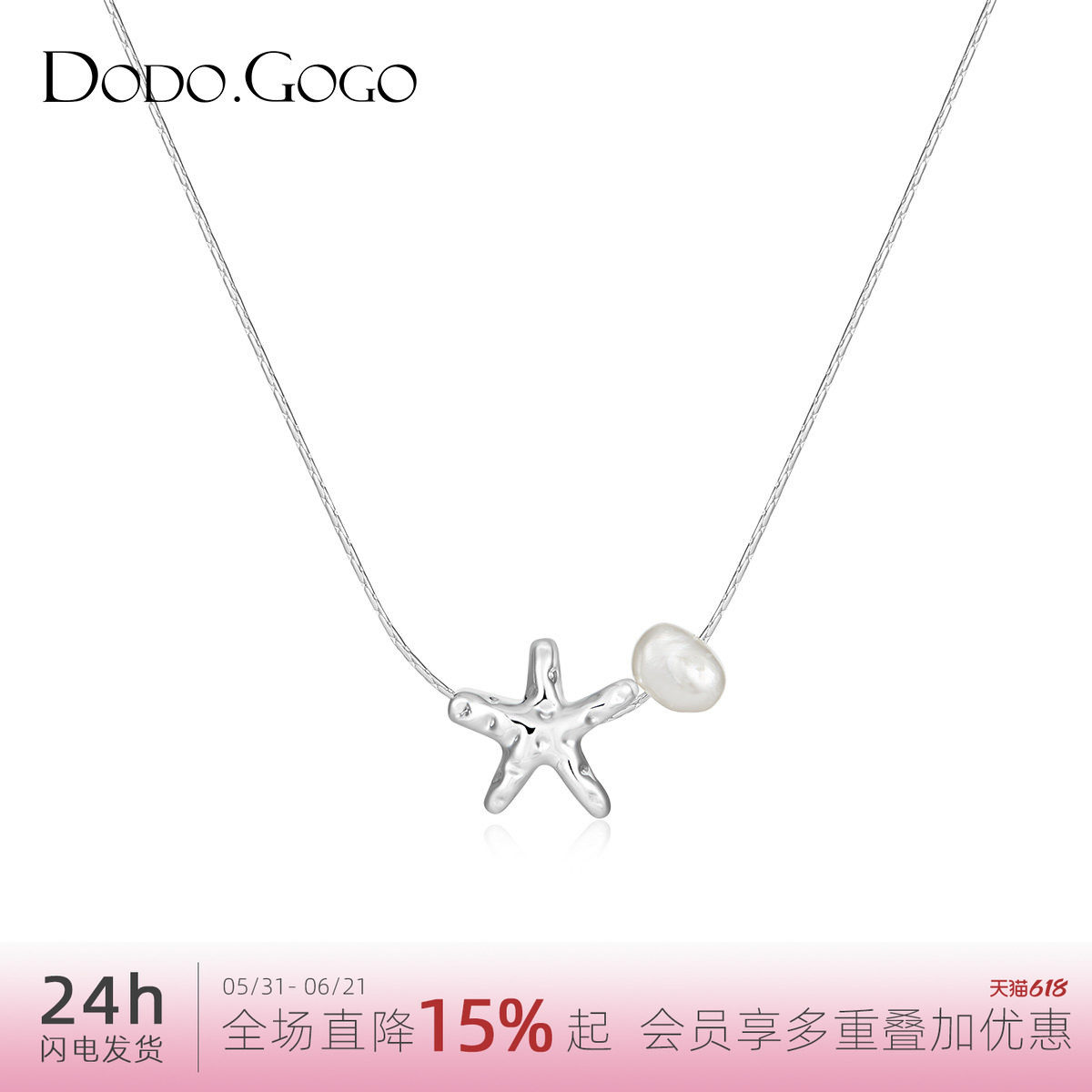 DODOGOGO淡水珍珠项链女配饰女款锁骨链轻奢小众星星吊坠生日礼物
