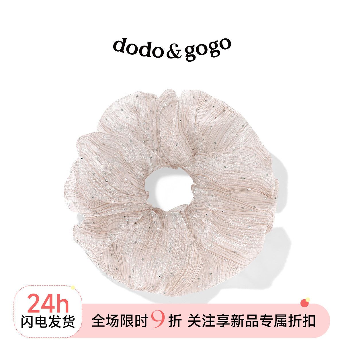 DODOGOGO仙气闪钻大肠发圈图片