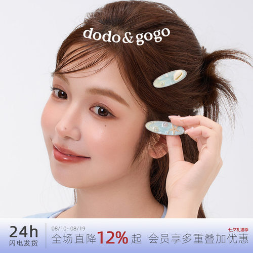 DODOGOGO海洋风时尚海星贝壳发夹
