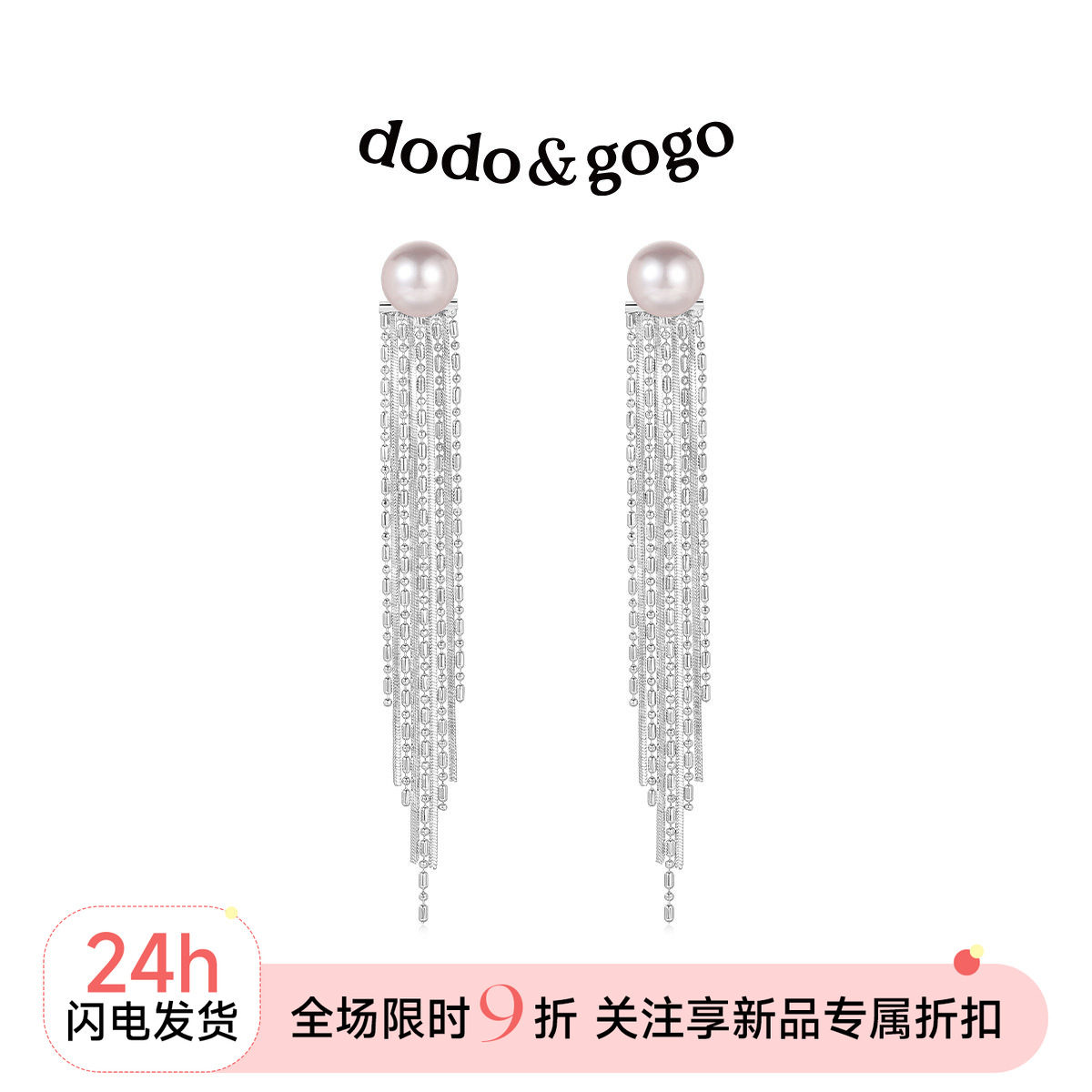 DODOGOGO轻奢珍珠流苏耳钉图片