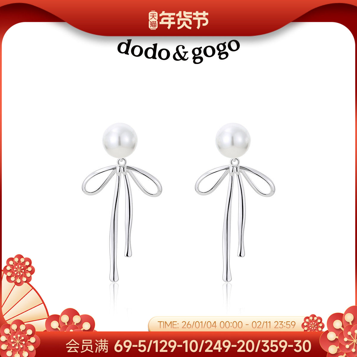 DODOGOGO蝴蝶结珍珠耳环女小香风耳钉高级感2025新款耳饰显瘦耳坠,饰品/流行首饰/时尚饰品新,耳环,淘宝优惠券,粉丝福利购,淘宝优惠卷
