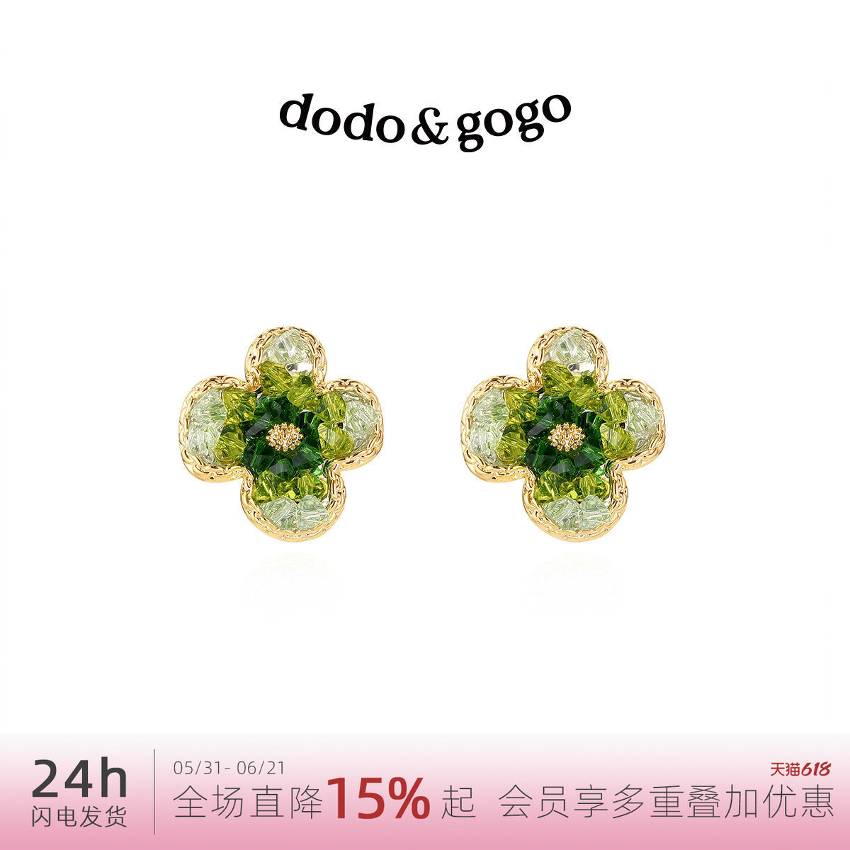 DODOGOGO绿色水晶花朵耳环女设计耳钉2026新款耳夹适合夏天的耳饰