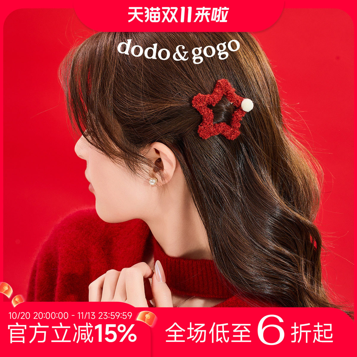 DODOGOGO星星毛绒侧边夹碎发夹秋冬红色头饰新年甜美可爱洋气发饰