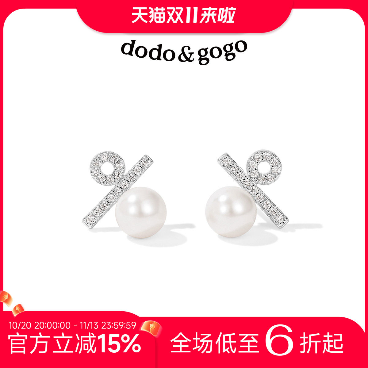 DODOGOGO百分号珍珠耳钉女2026新款高级感轻奢耳饰设计感满钻耳环