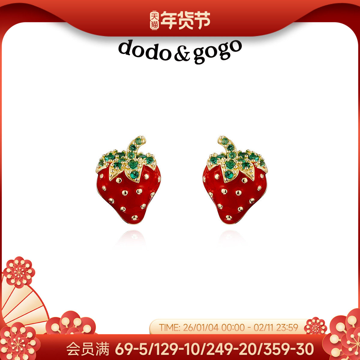 DODOGOGO可爱红色草莓水果耳钉女精致小巧耳环2025新年爆款耳饰,饰品/流行首饰/时尚饰品新,耳钉,淘宝优惠券,粉丝福利购,淘宝优惠卷