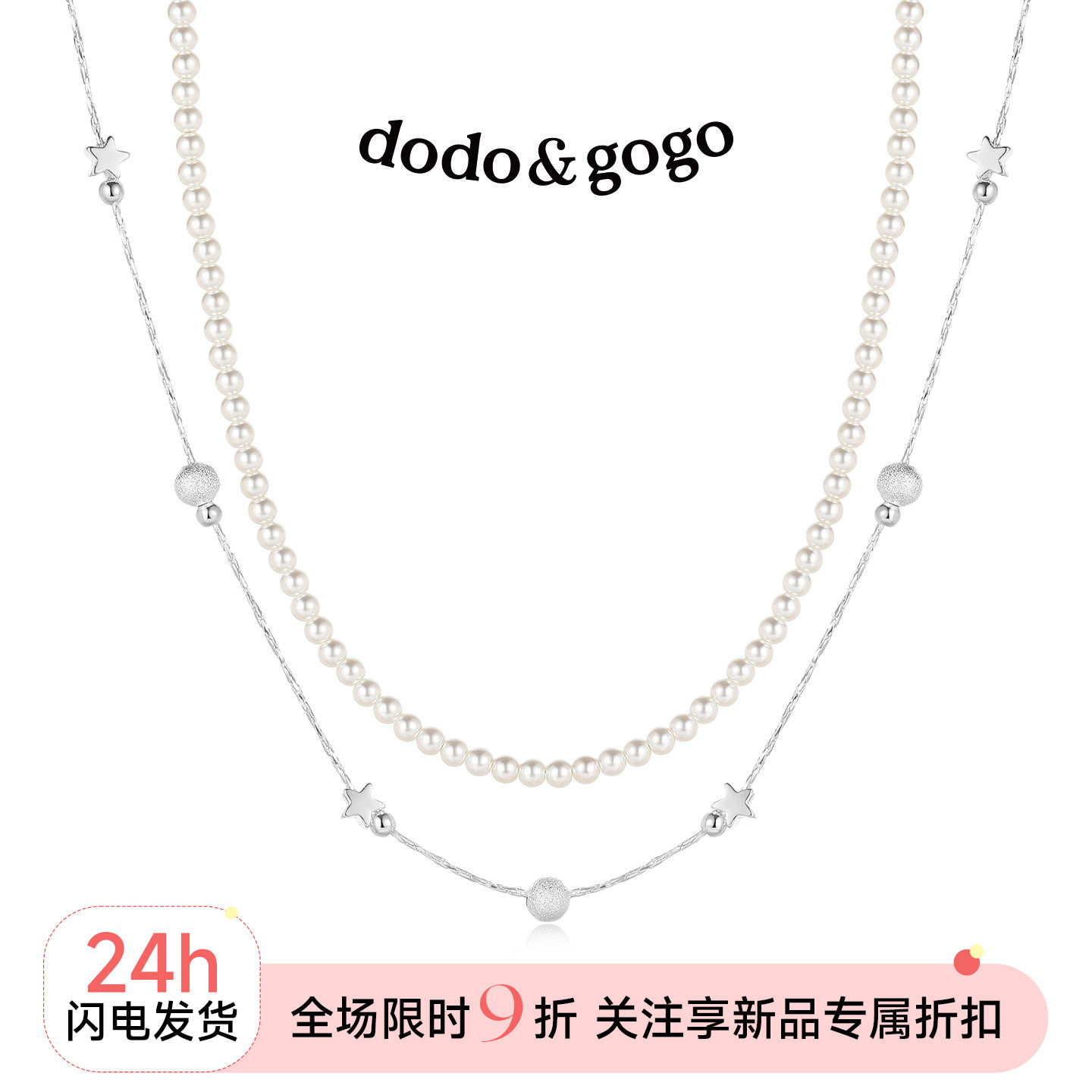 DODOGOGO轻奢星星珍珠锁骨链图片