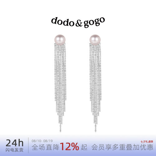 DODOGOGO轻奢珍珠流苏耳钉