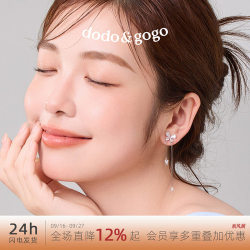 DODOGOGO轻奢碎钻蝴蝶流苏耳环