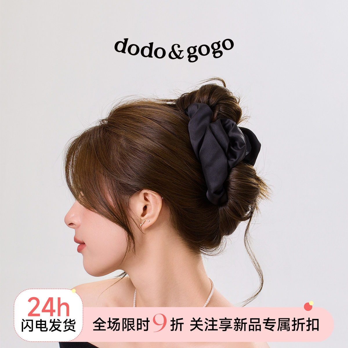 DODOGOGO黑色缎面大号抓夹新款图片