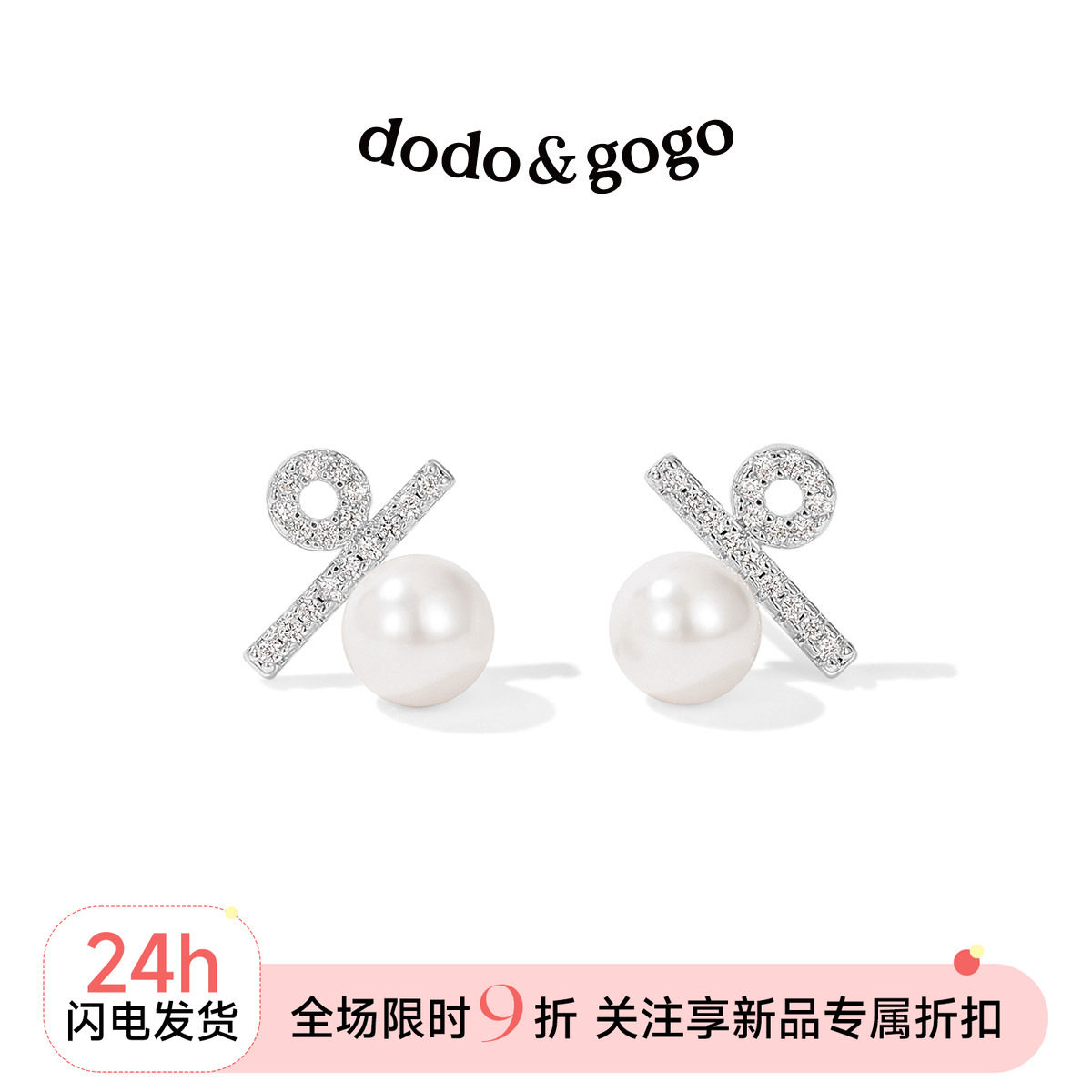 DODOGOGO珍珠满钻轻奢耳钉女