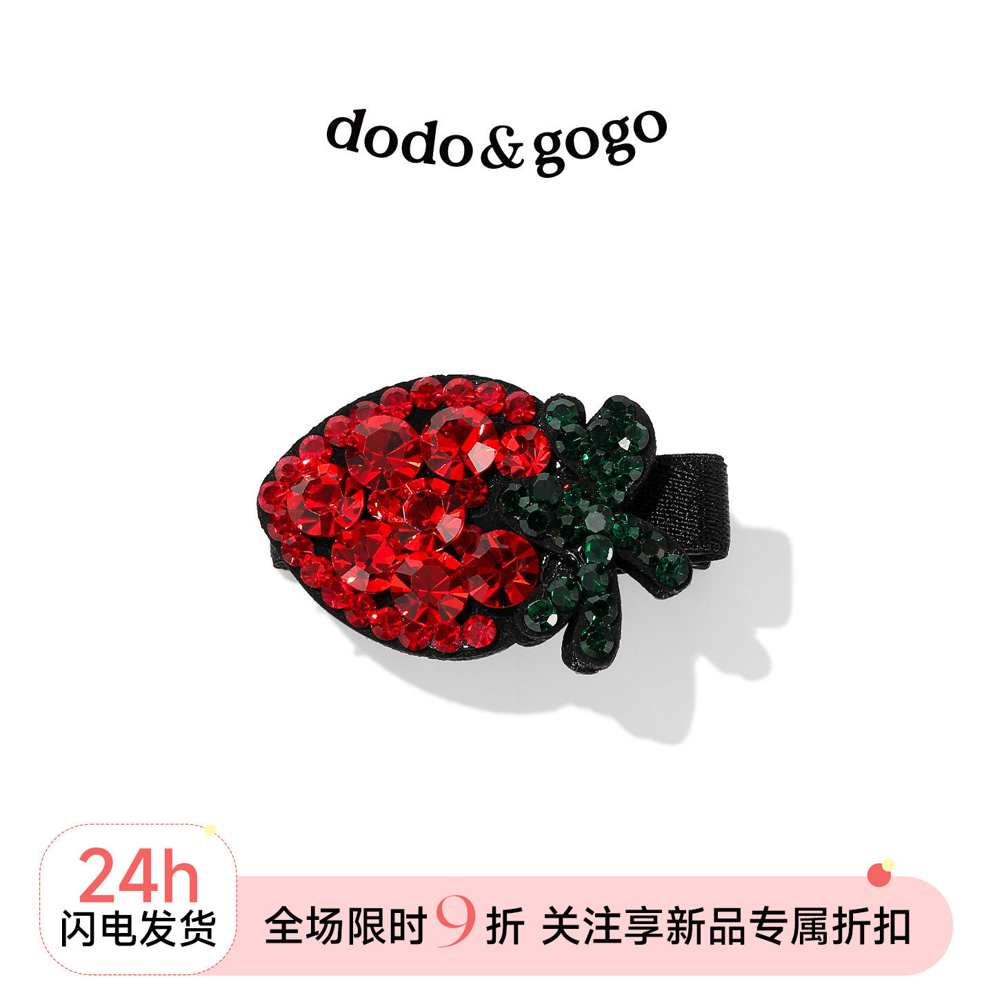 DODOGOGO草莓满钻甜美刘海发夹图片
