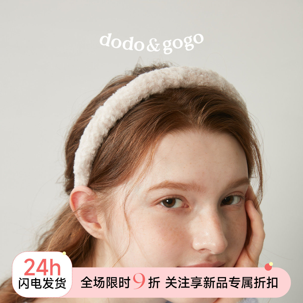 dodogogo纯色短毛发箍图片
