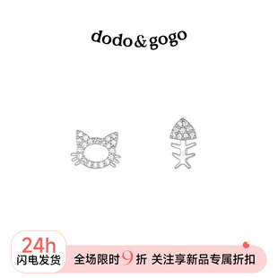 DODOGOGO猫咪爱鱼耳钉女养耳洞睡觉免摘独特个性耳环不对称耳饰