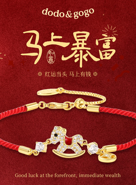 DODOGOGO马年满钻红绳手链