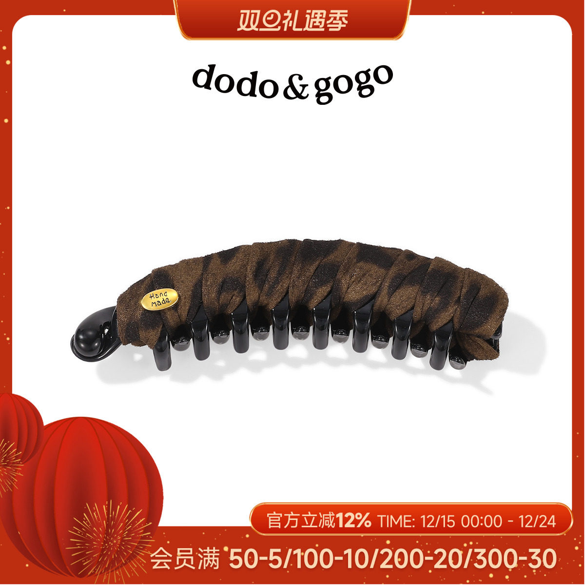 DODOGOGO豹纹马尾香蕉夹发饰