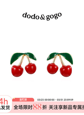 DODOGOGO红色樱桃耳钉女气质高级感夏季水果耳饰2026新款爆款耳环