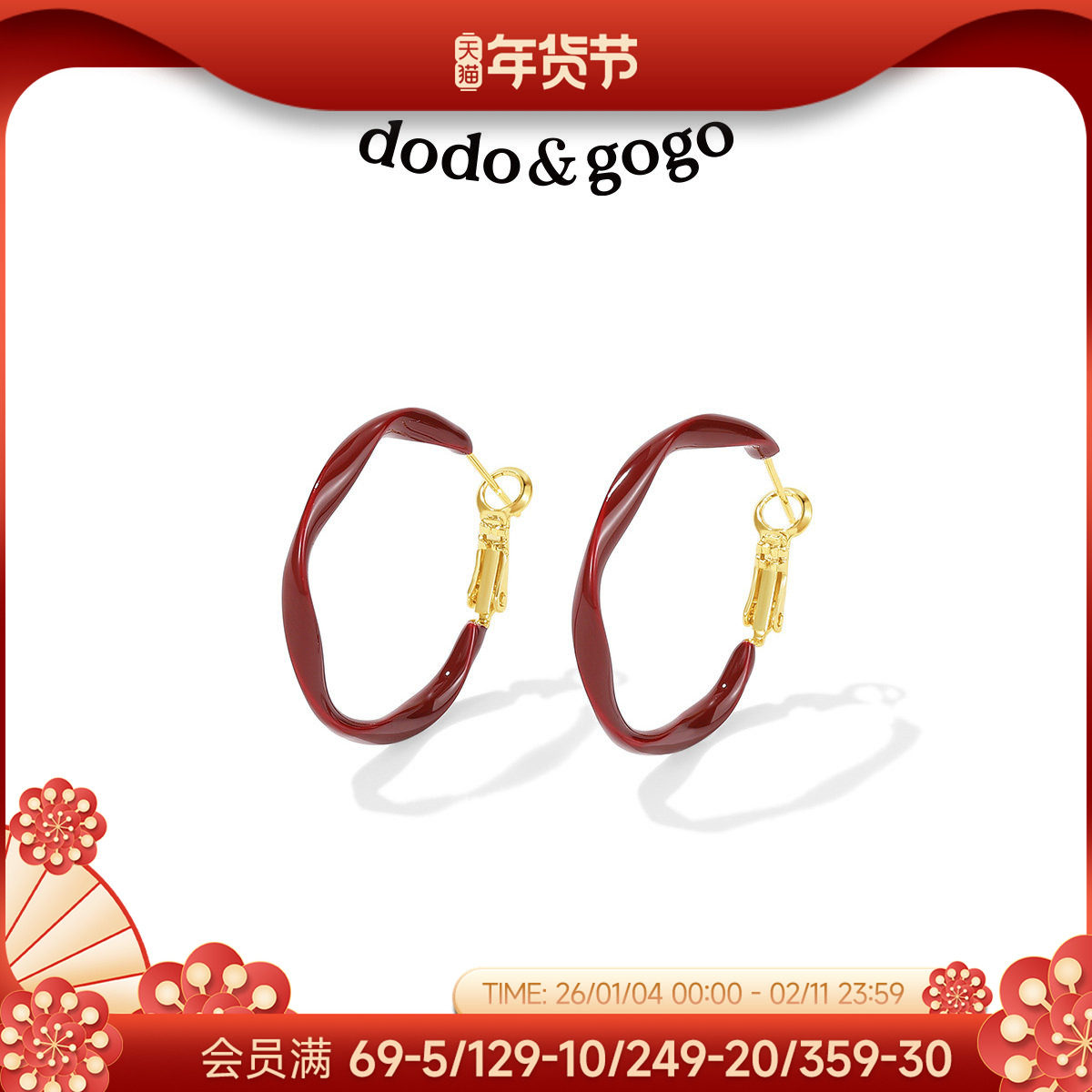 DODOGOGO红色圈圈耳环女高级感大耳圈秋冬素圈耳钉2025新年耳饰,饰品/流行首饰/时尚饰品新,耳环,淘宝优惠券,粉丝福利购,淘宝优惠卷