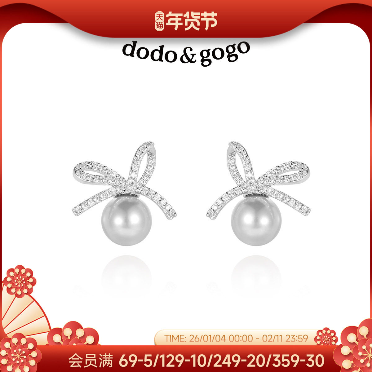 DODOGOGO珍珠蝴蝶结耳钉2025新款爆款高级感气质耳环轻奢洋气耳饰,饰品/流行首饰/时尚饰品新,耳钉,淘宝优惠券,粉丝福利购,淘宝优惠卷