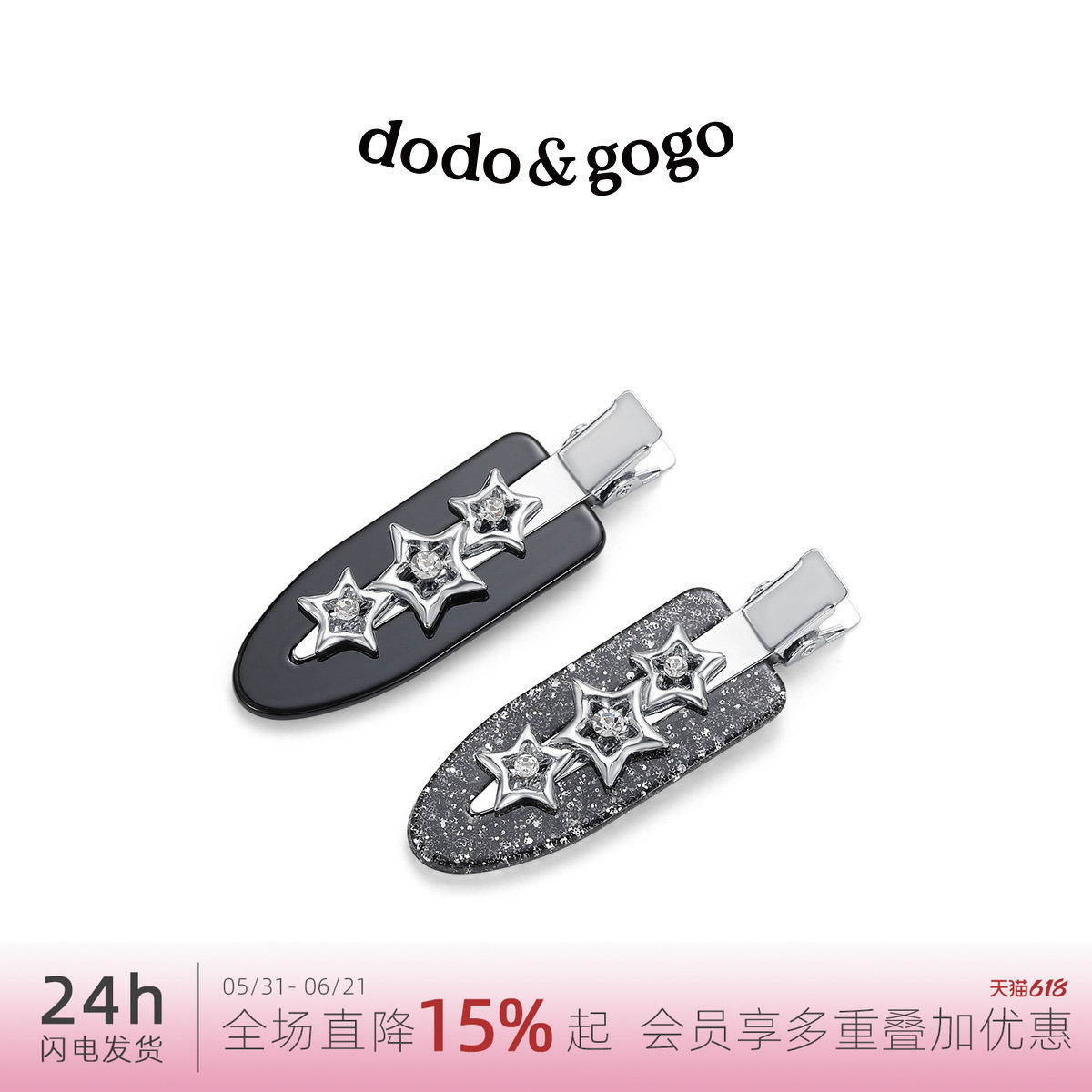 DODOGOGO甜酷金属风星星发卡发夹无痕刘海夹侧边夹鸭嘴夹两件套