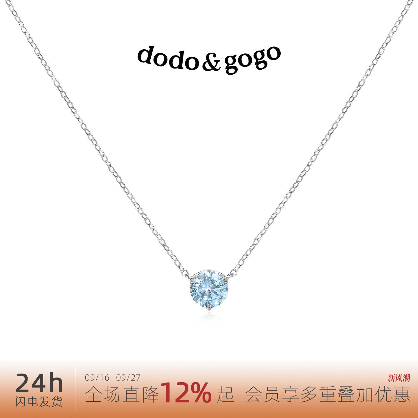 DODOGOGO轻奢小众单钻锁骨链图片