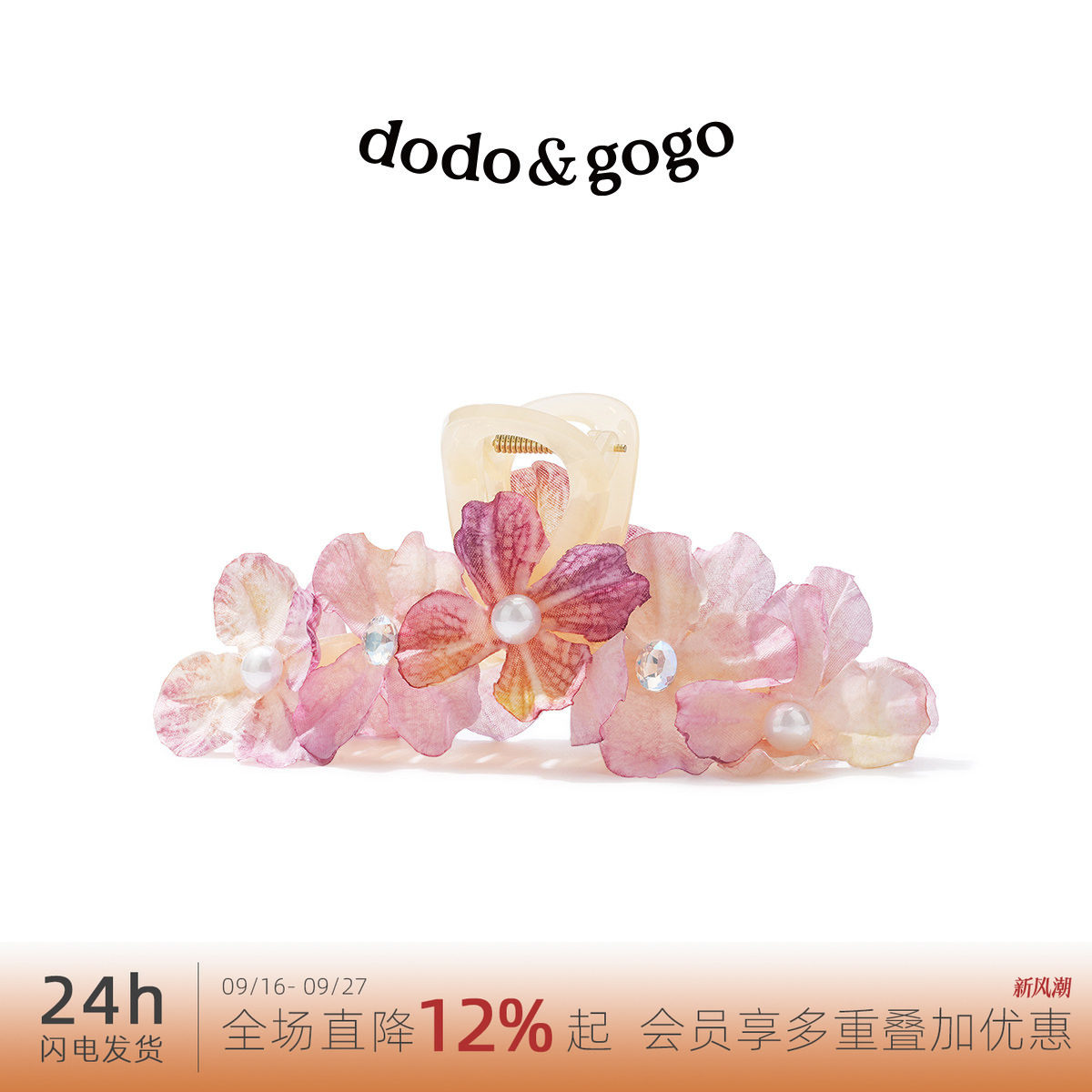 DODOGOGO发抓亚克力甜美										