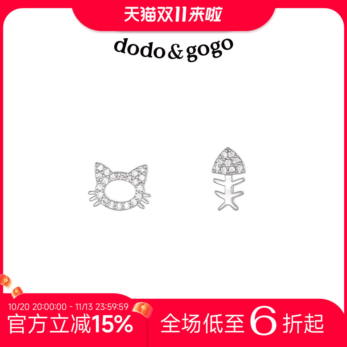 DODOGOGO猫咪爱鱼耳钉女养耳洞睡觉免摘独特个性耳环不对称耳饰