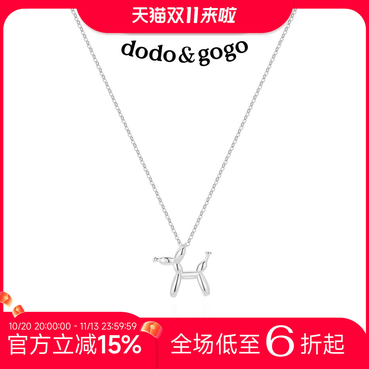 DODOGOGO气球狗纯银项链女款配饰轻奢小众高级锁骨链银饰生日礼物