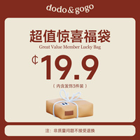 DODOGOGO驚喜福袋隨機耳環(huán)戒指