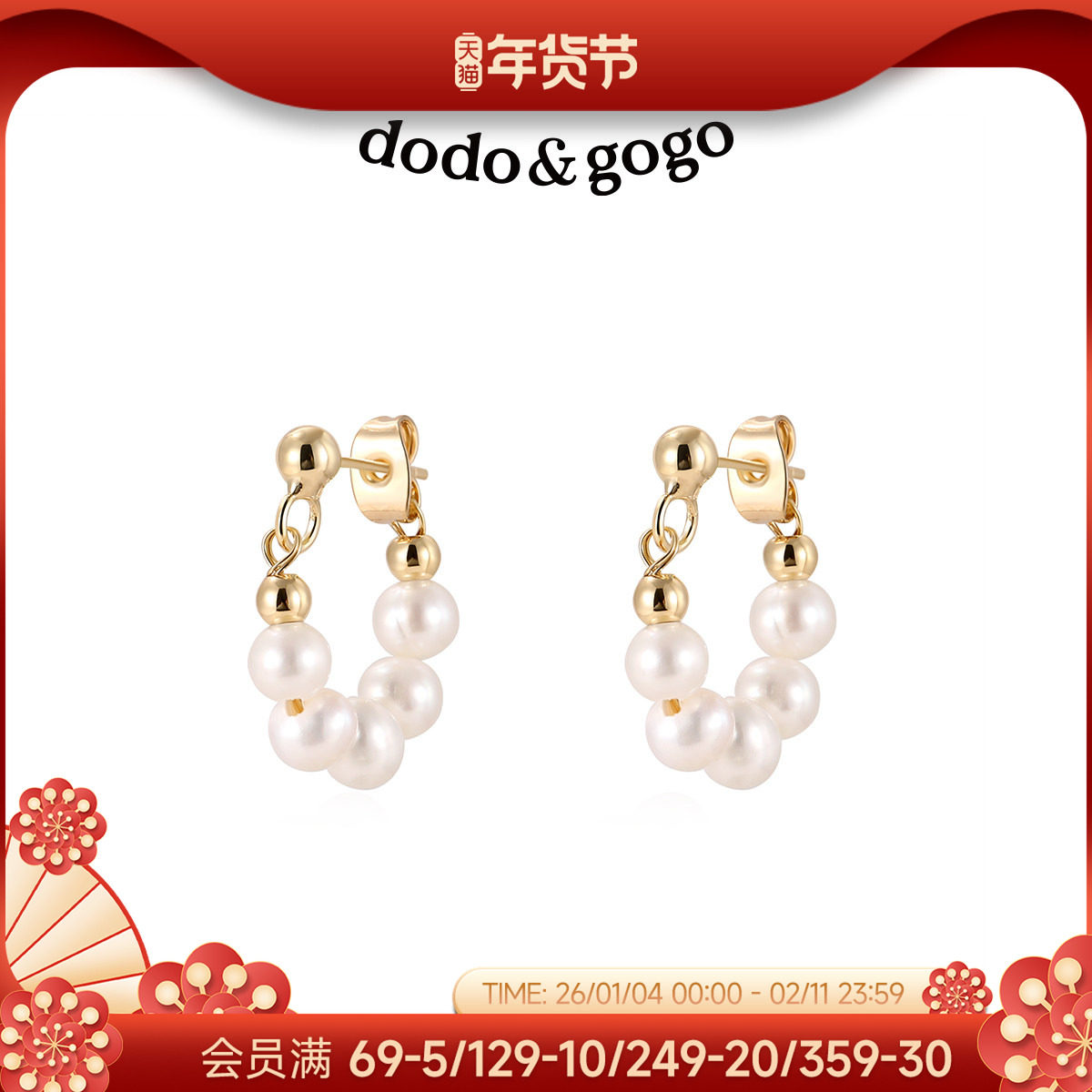 DODOGOGO珍珠耳环轻奢复古耳饰串珠2025新爆款耳饰气质母亲节耳钉,饰品/流行首饰/时尚饰品新,耳钉,淘宝优惠券,粉丝福利购,淘宝优惠卷