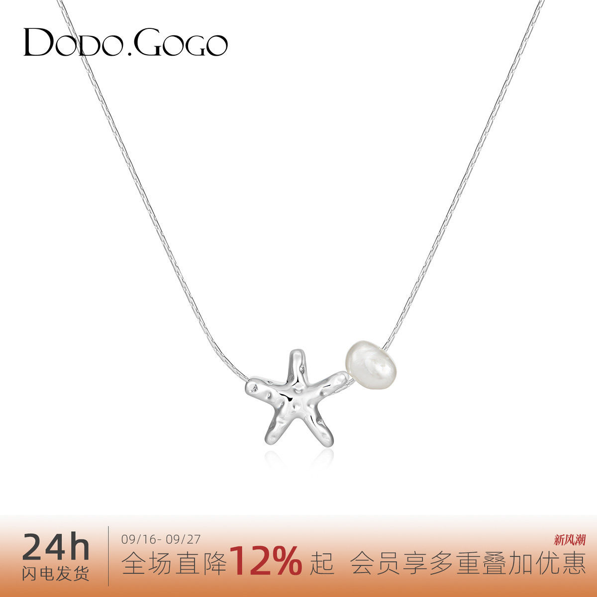 DODOGOGO淡水珍珠合金锁骨链女