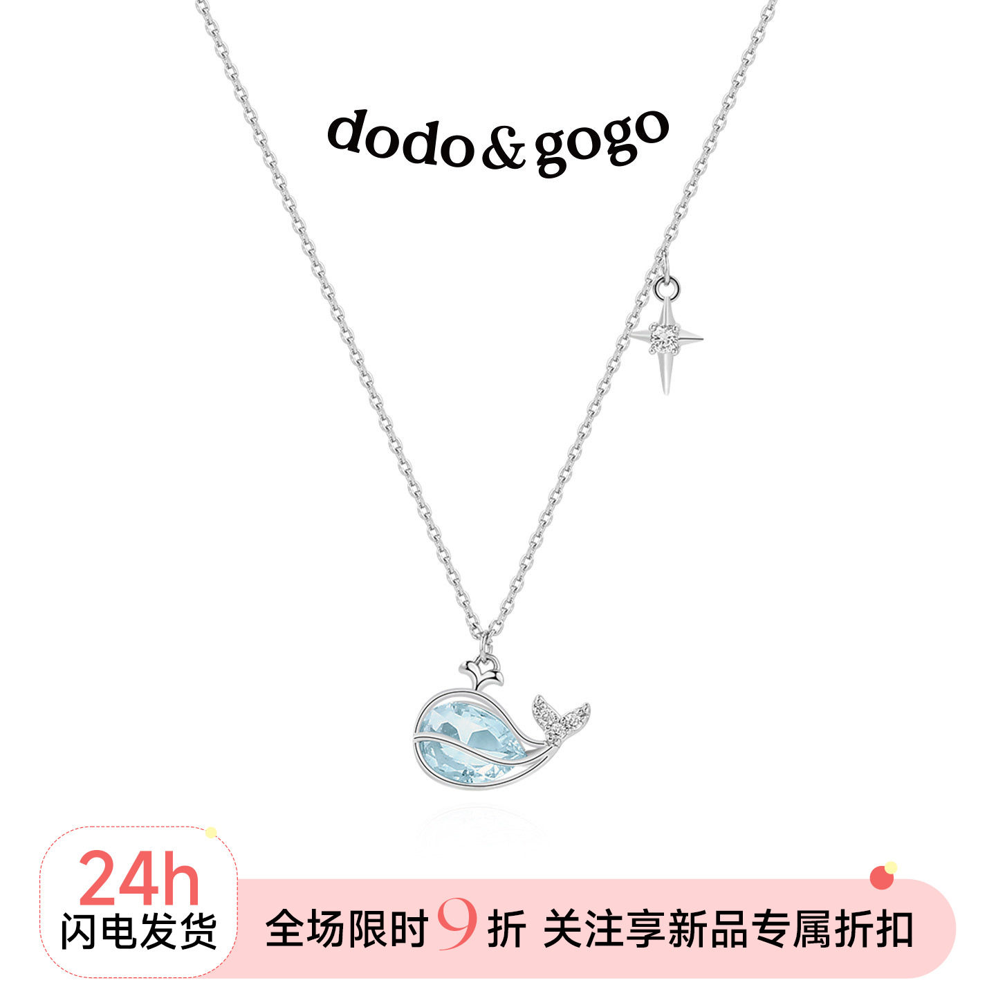 DODOGOGO甜美鲸鱼吊坠锁骨链图片