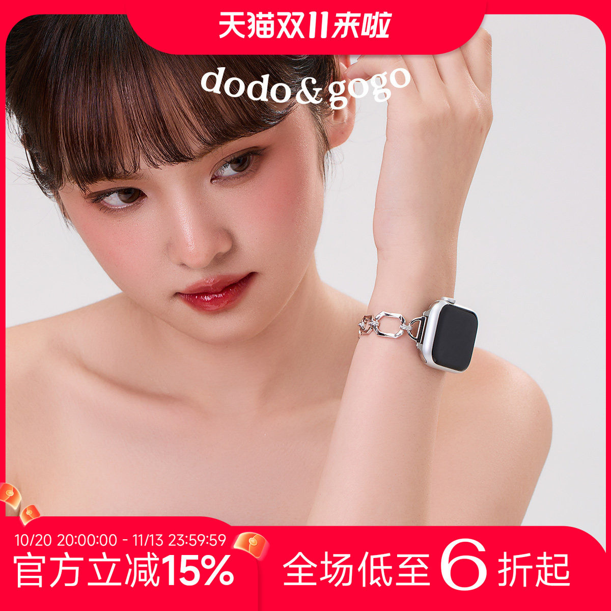 DODOGOGO原创设计师环环相扣手链苹果手表带AppleiwatchSE手表链