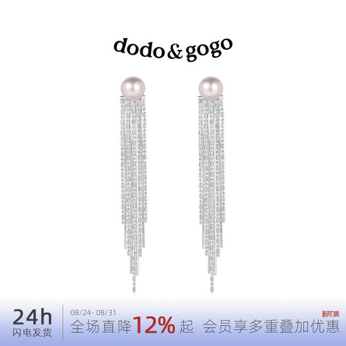 DODOGOGO轻奢珍珠流苏耳钉