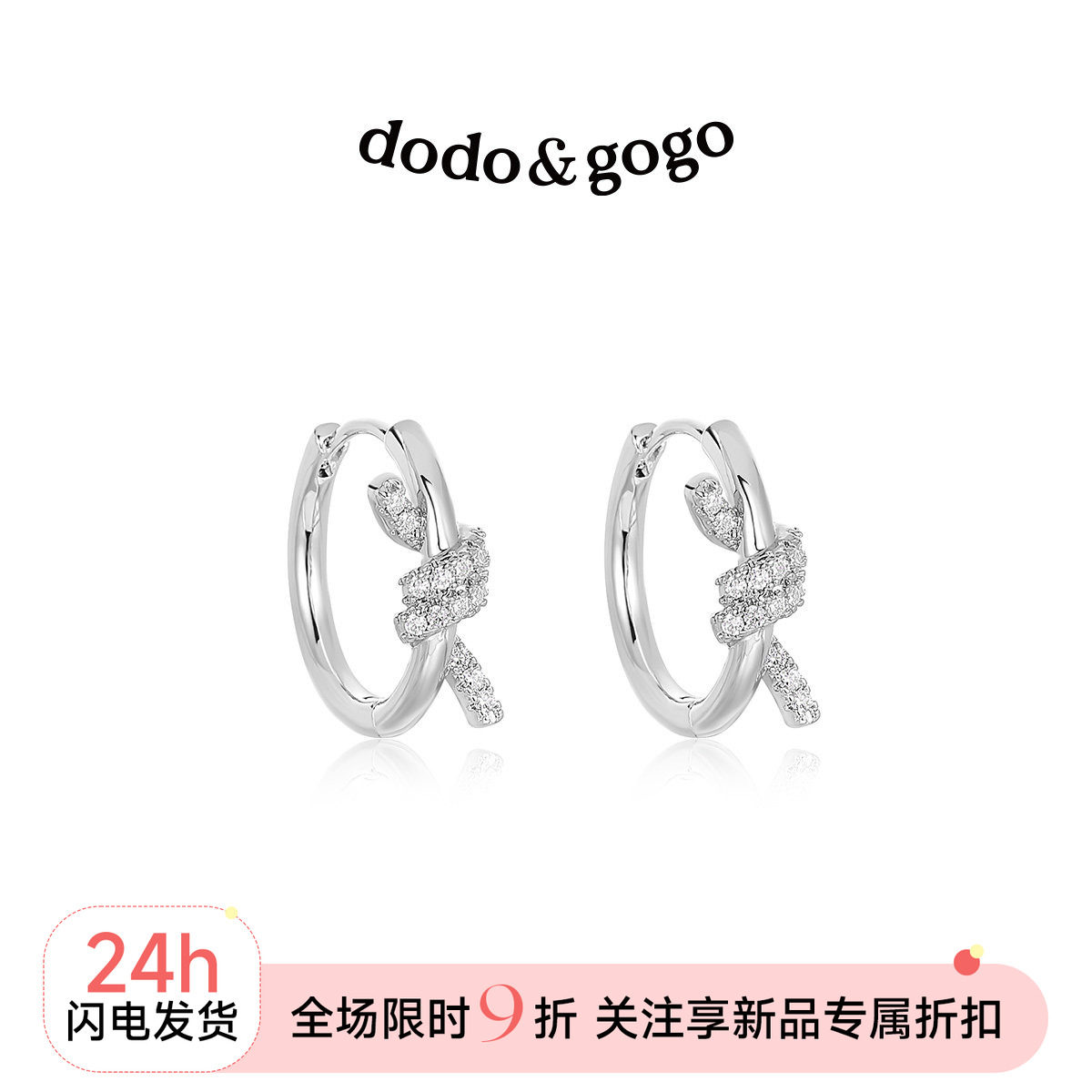 DODOGOGO轻奢锆石绳结耳扣女2026新款简约高级感耳饰百搭小众耳环图片