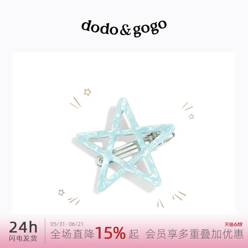 DODOGOGO星星发夹五角星一字夹