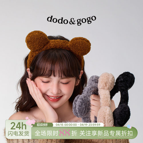 DODOGOGO可爱小熊毛绒洗脸发箍