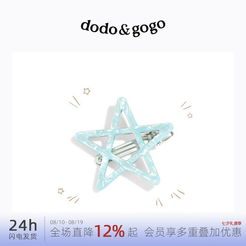 DODOGOGO星星发夹五角星一字夹