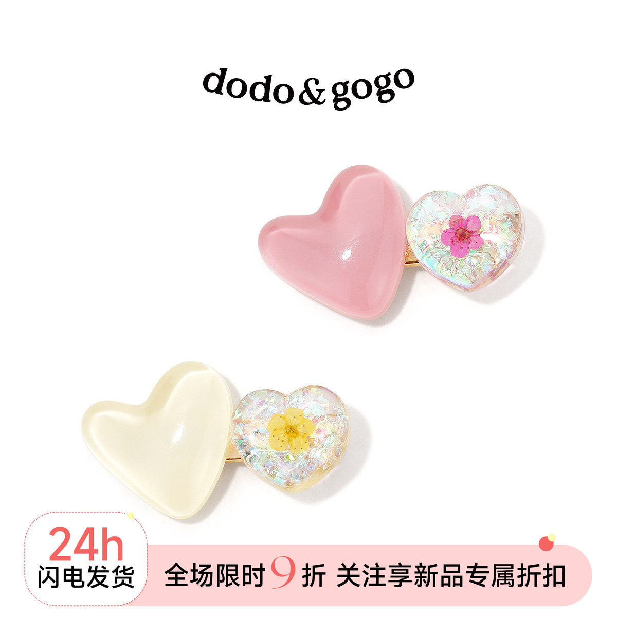 dodogogo树脂双拼爱心图片