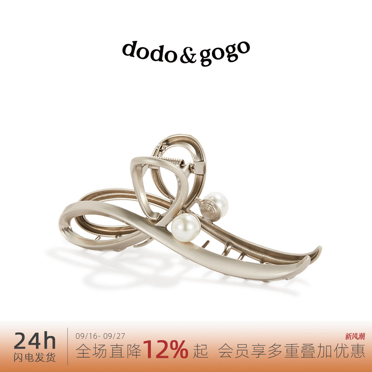 DODOGOGO发抓合金简约图片