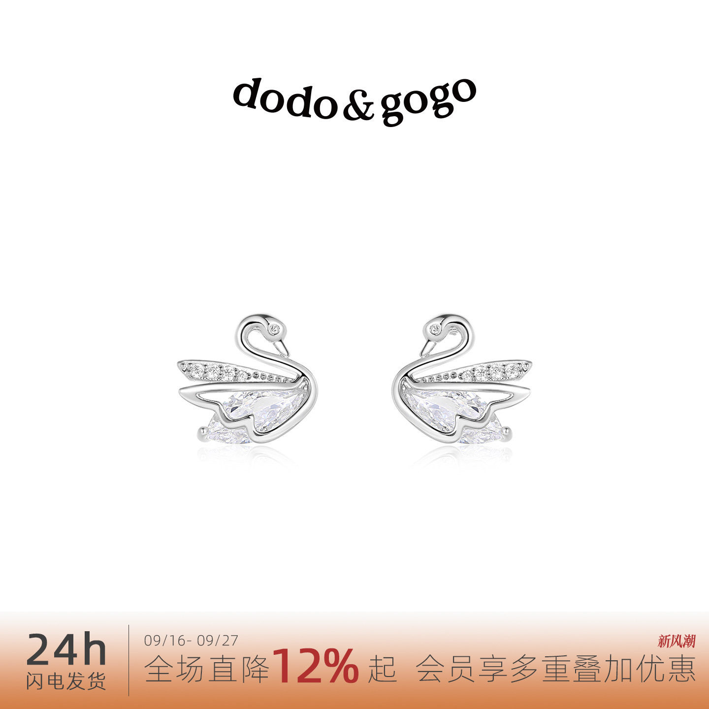 DODOGOGO轻奢满钻小天鹅耳钉