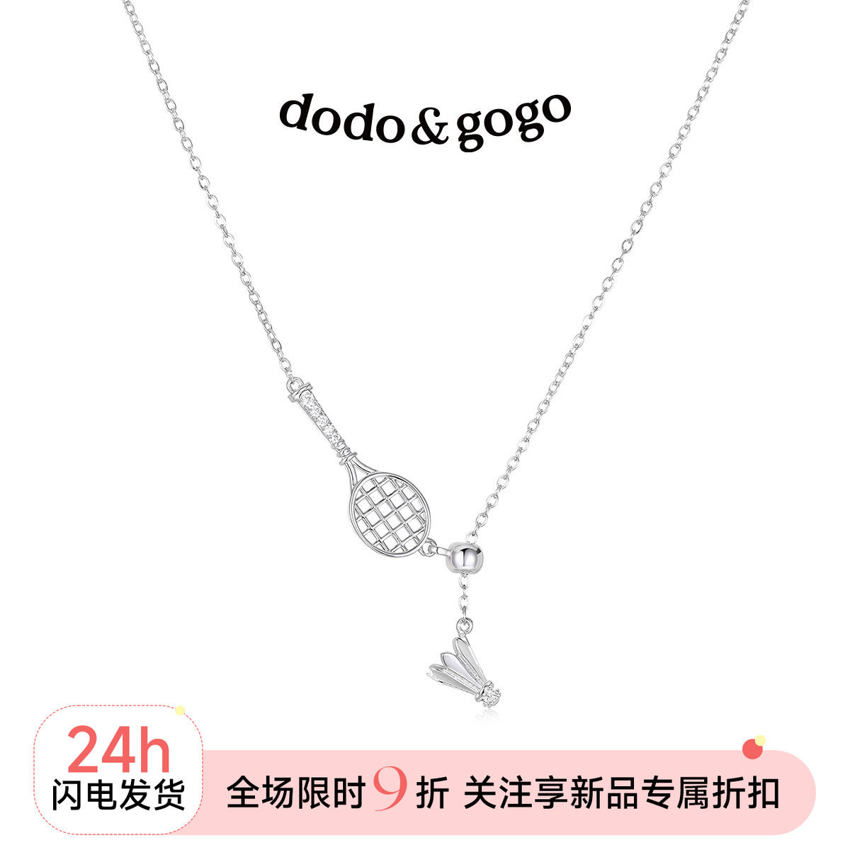 DODOGOGO羽毛球项链轻奢小众颈链图片