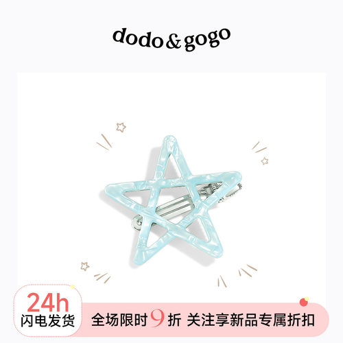 DODOGOGO星星发夹五角星一字夹
